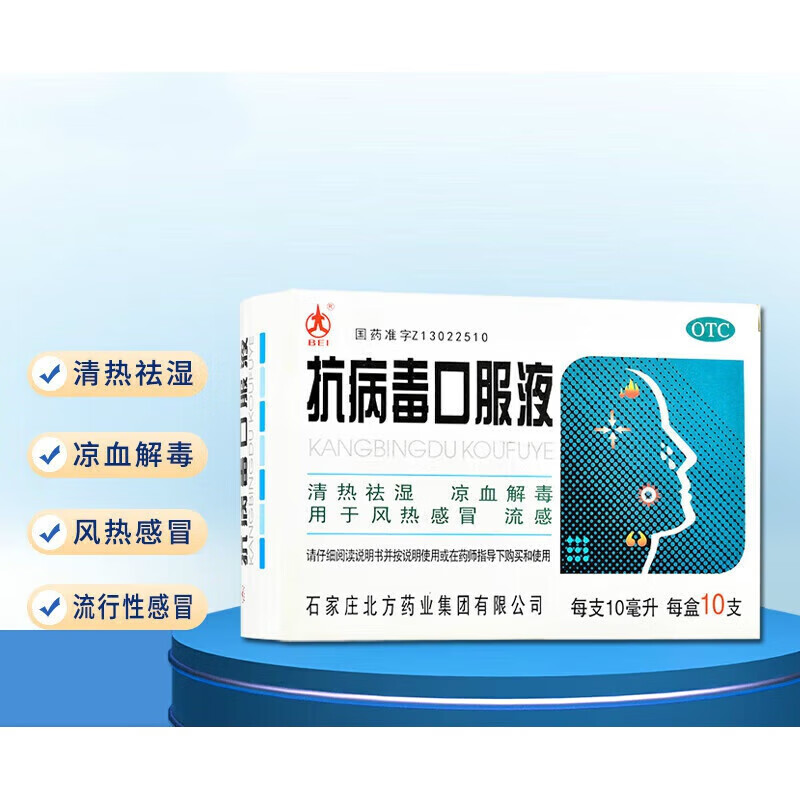 抗病毒口服液 10ml*10支 清热祛湿凉血解毒儿童小儿风热药流感大人药
