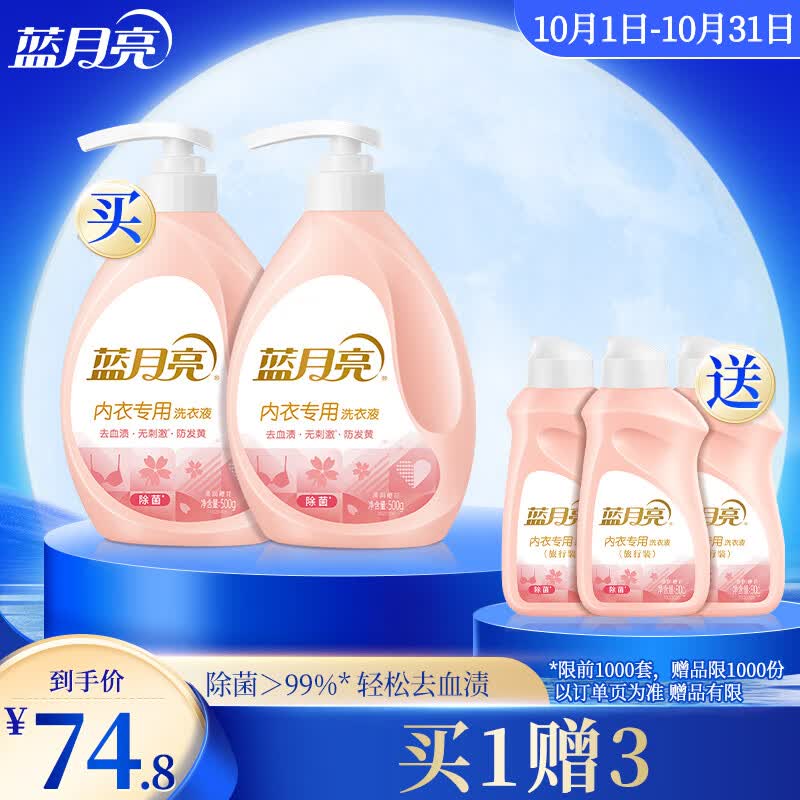 蓝月亮 男女士内衣裤专用洗衣液500g*2瓶  专业去血渍 除菌>99%怎么样,好用不?