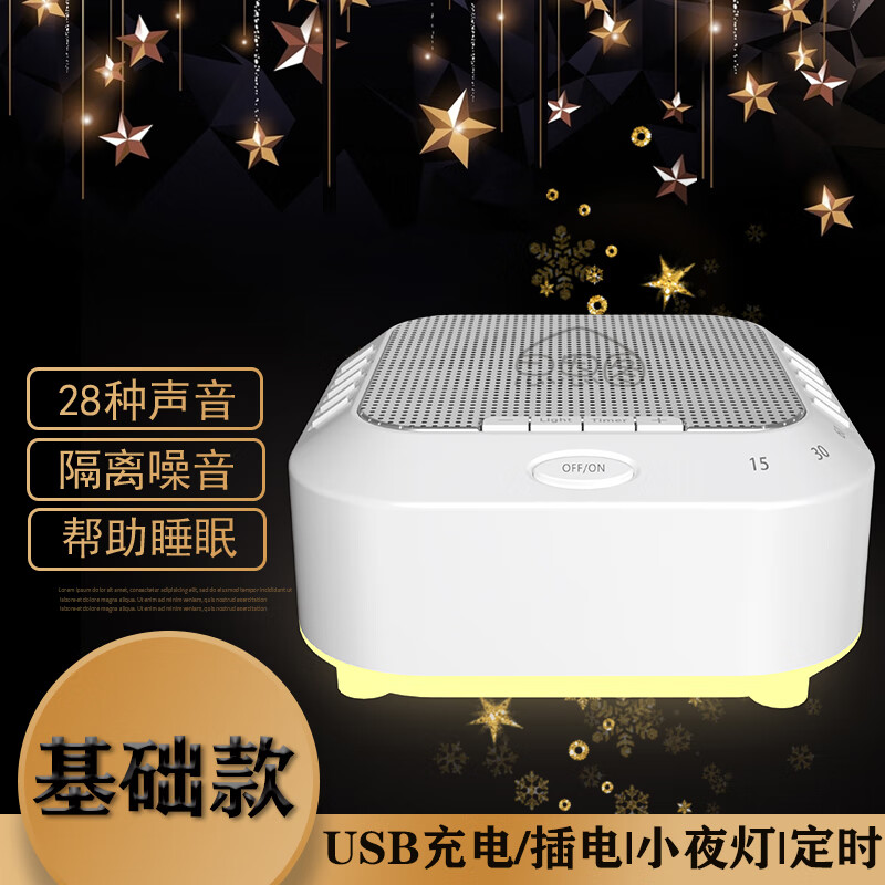 铭汇通噪音消除器家用粉白改善睡眠帮助屏蔽降低噪音防噪音盒智能家居