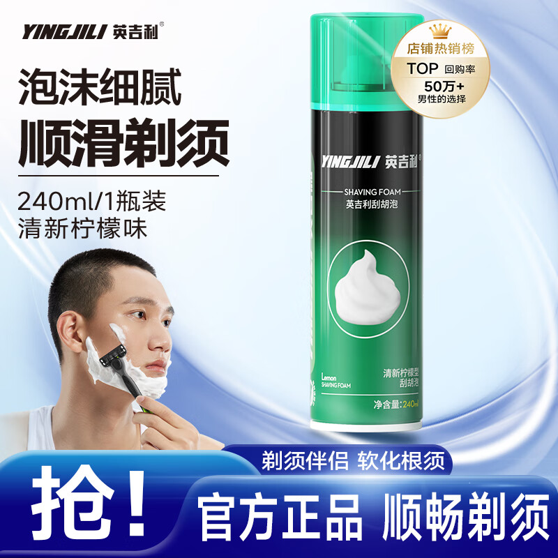 英吉利男士剃须泡沫手动剃须刀 10.9元 限时抢购 柠檬味清爽剃须膏 240ml 英吉利男士剃须泡沫手动剃须刀 10.9元 限时抢购 柠檬味清爽剃须膏 240ml