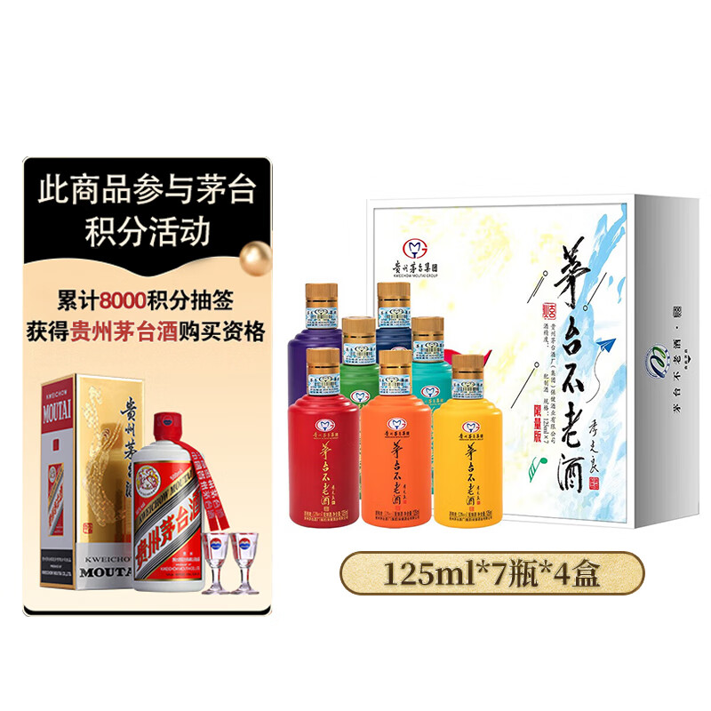茅台不老酒 炫七彩 53度 125ml*7瓶*4盒 整箱装 酱香型配制酒