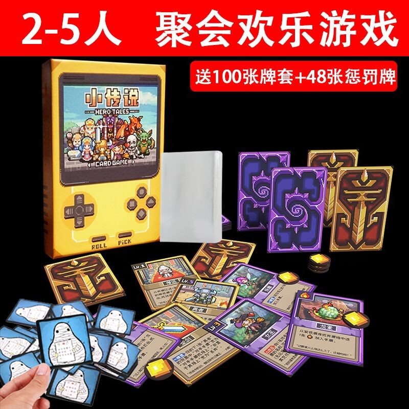 强朗游卡桌游2-5人小传说不插电的8-bit游戏轻策略桌游卡牌欢乐比情书 小传说-推广版+48张惩罚牌+牌套