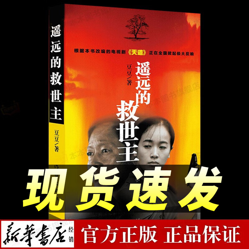 遥远的救世主未删减原著天幕红尘天局 罗生