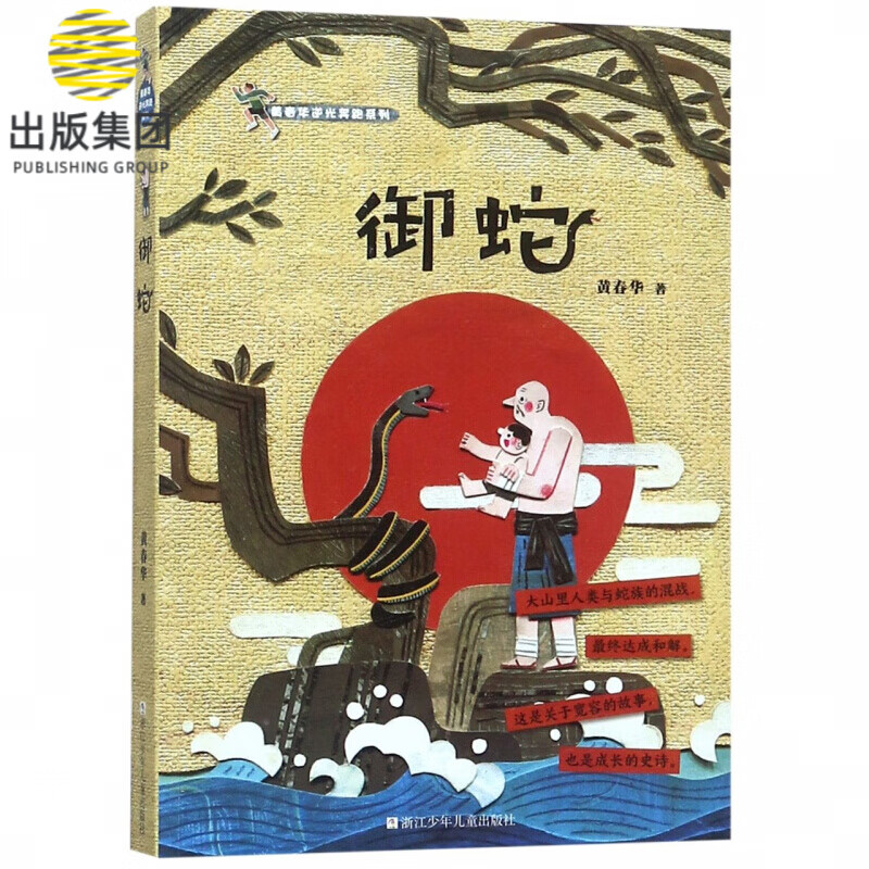 御蛇/黄春华逆光奔跑系列