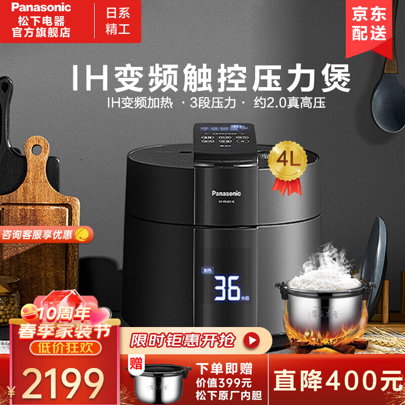 松下（panasonic） 大容量电压力锅高压锅 IH电磁加热4L 智能多功能电高压锅电饭煲电饭锅 SR-PE401-K