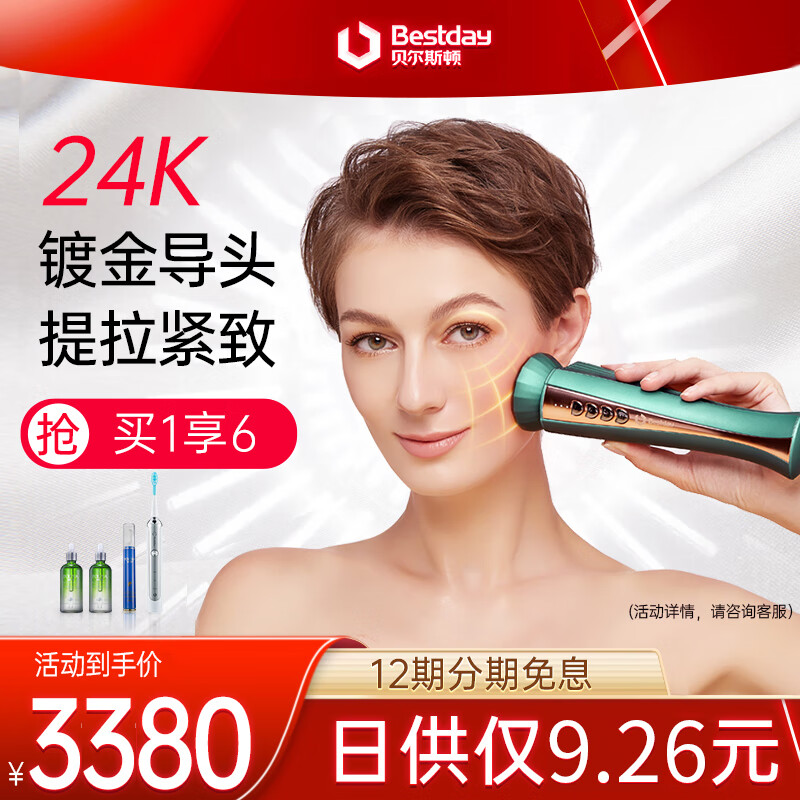 贝尔斯顿（Bestday）美容仪家用射频微电流LED  提拉紧致 鱼尾纹 法令纹 脸部美容仪器 绿色