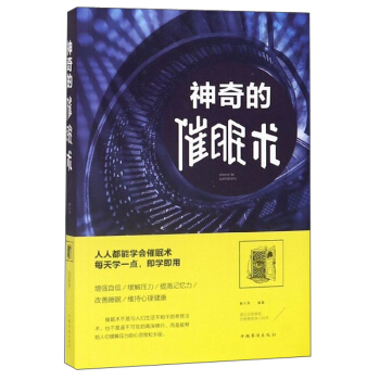 正版图书 神奇的催眠术 曹兴泽 中国华侨出版社 9787511373298