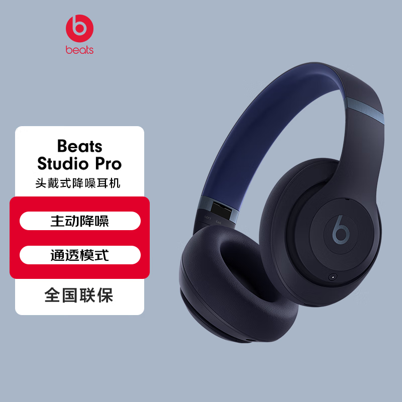 Beats Studio Pro 无线头戴式 蓝牙主动降噪耳机 兼容苹果安卓系统 海军蓝
