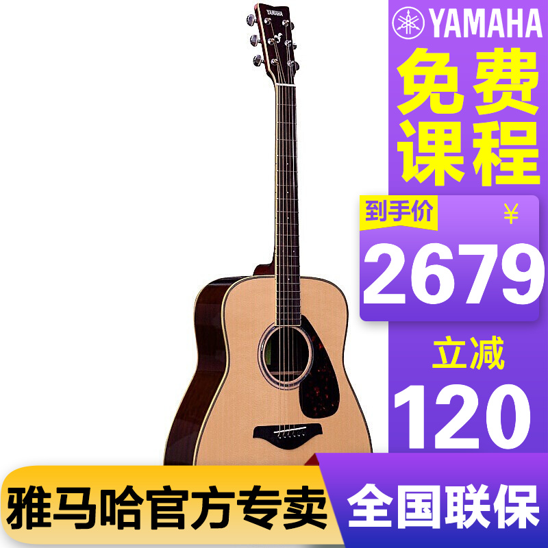 雅马哈（YAMAHA）FG830单板民谣木吉他FG/FS850吉它电箱吉他指弹 FG830单板 41寸亮光原木色