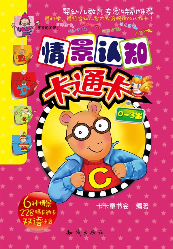 情景认知卡通卡