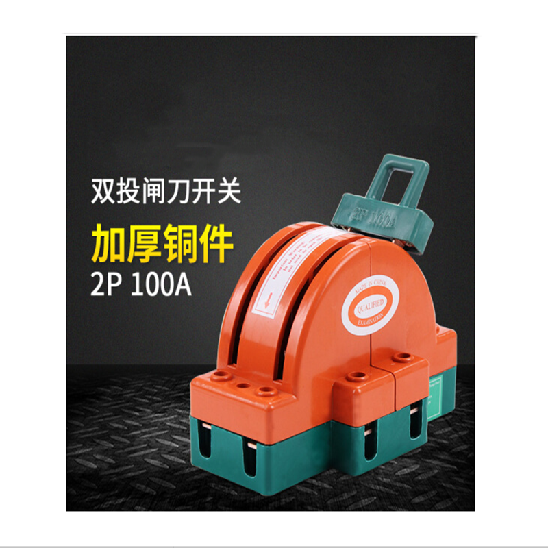 双向闸刀开关家用220v双电源切换开关电闸2p100a双投倒顺转换刀闸