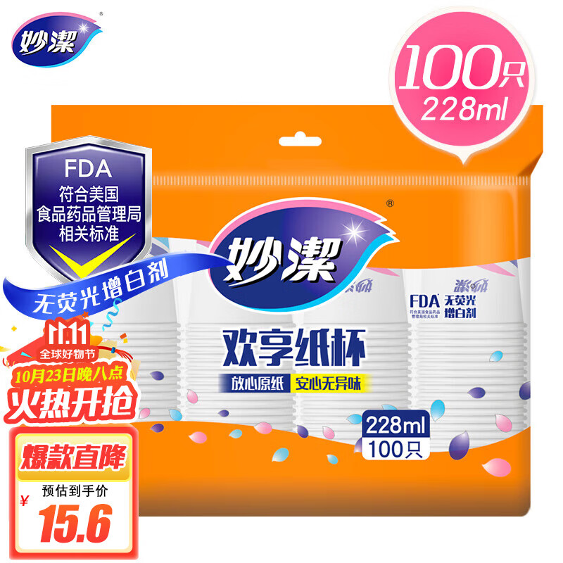 妙洁 纸杯一次性杯子 100只装228ml加厚型使用感如何?