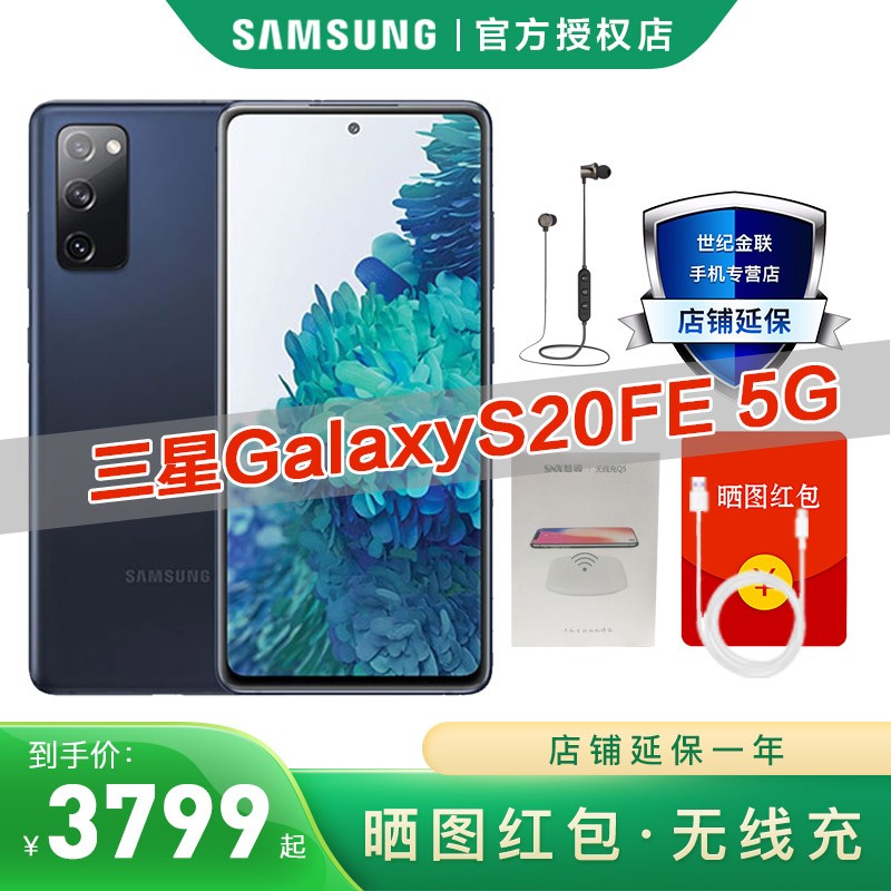三星Galaxy S20FE 5G(SM-G7810)粉丝版骁龙865 5G游戏手机 异想蓝 8+256GB
