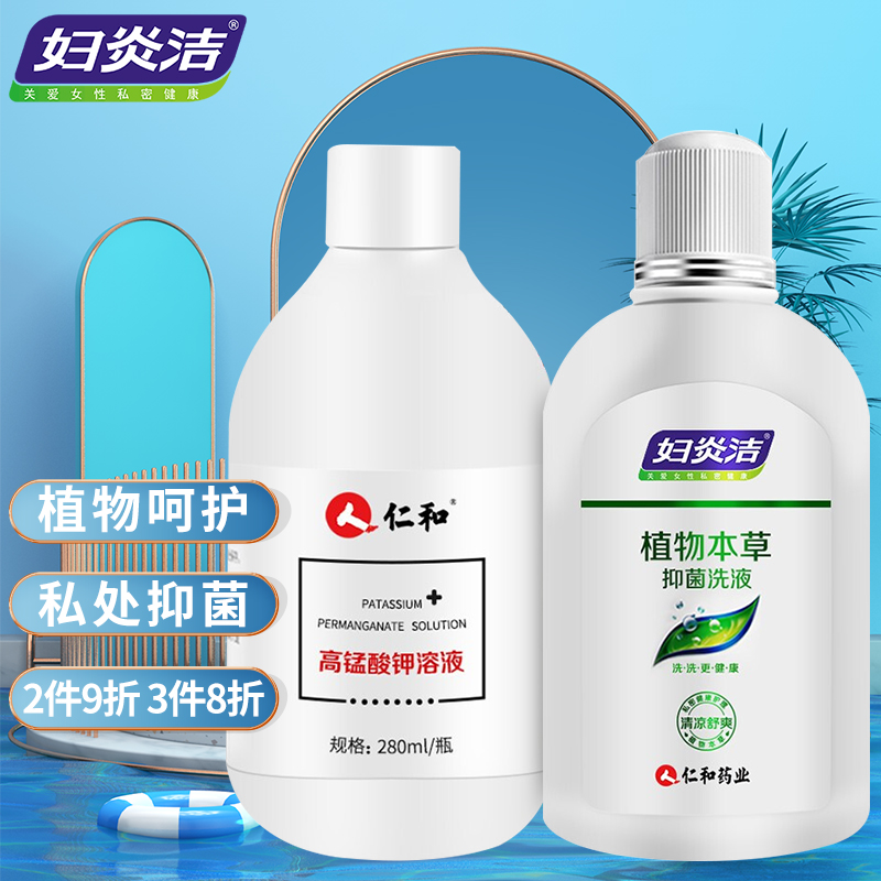【妇炎洁】家庭版护理液套装价格走势和品质保证