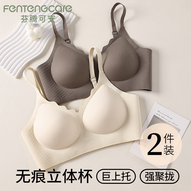 芬腾可安（FENTENGCARE）【2件装固定杯】无痕聚拢运动内衣美背防下垂收副乳薄款文胸女