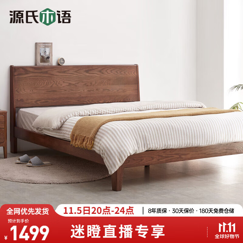 源氏木语【惠】实木床卧室橡木北欧现代简约双人床【胡桃色1.5*2.0米】使用感如何?