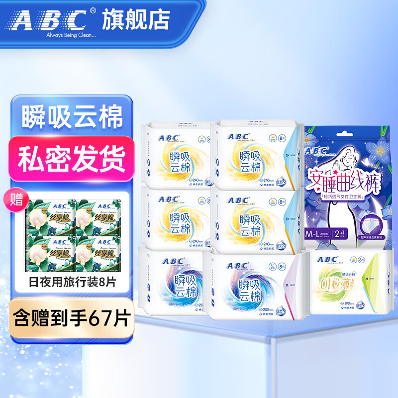 ABC超薄透气轻柔日夜用卫生巾日夜组合套装含裤型卫生巾大姨妈巾 瞬吸云棉组合7包56片+曲线库3片使用感如何?