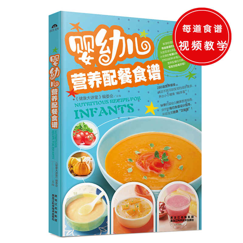 婴幼儿营养配餐食谱【正版图书】