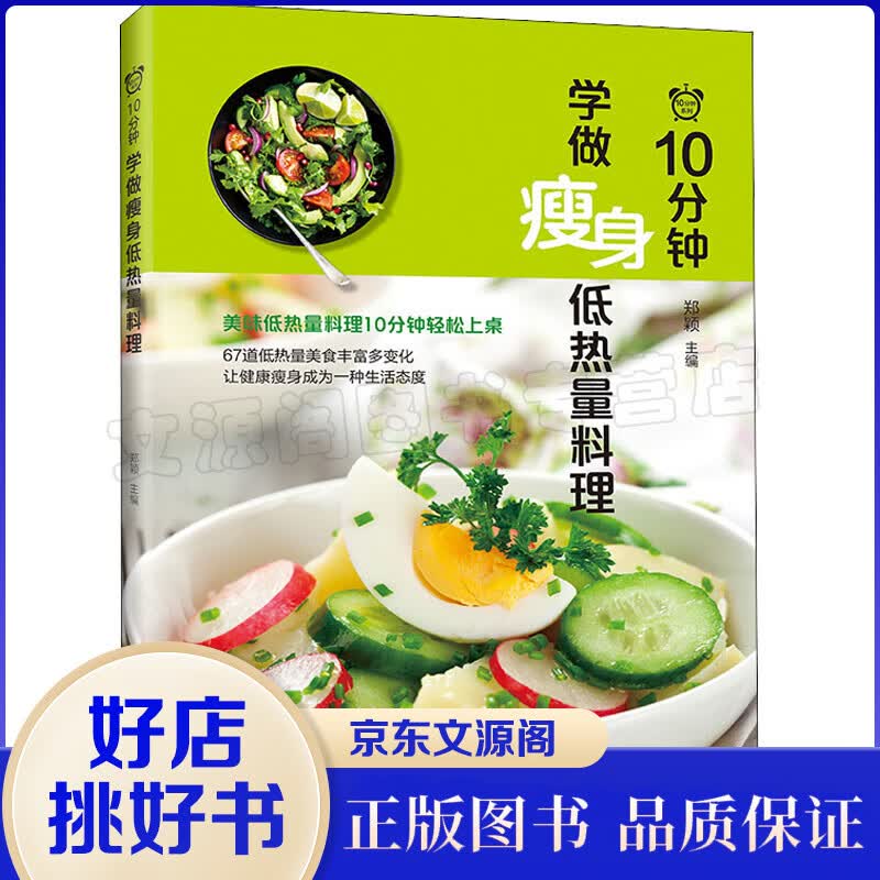 10分钟学做瘦身低热量料理
