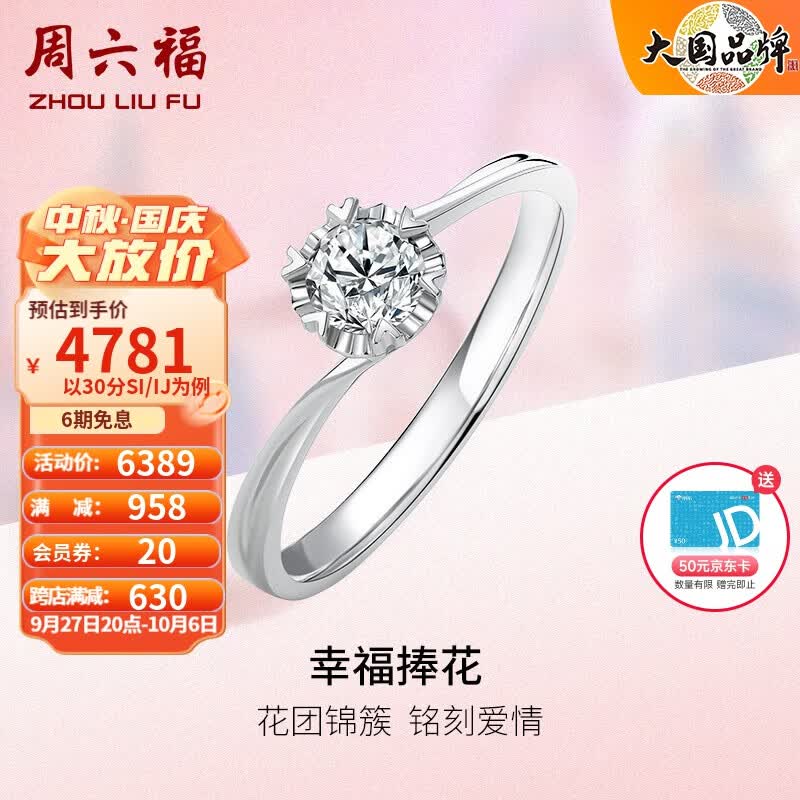 周六福(ZLF) PT950铂金钻石戒指女六爪求婚结婚钻戒送女友 30分 VS/H 13号 铂金怎么样,好用不?