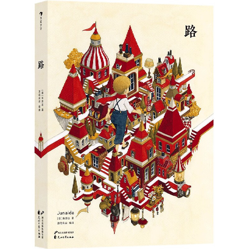 路(精)