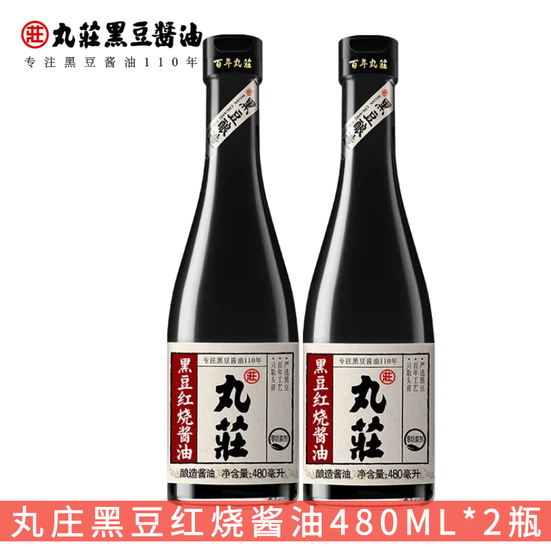 食怀丸庄黑豆红烧酱油480ml*2瓶 酿造老抽上色炒菜玻璃瓶调味品 丸庄黑豆红烧酱油480ml*2瓶