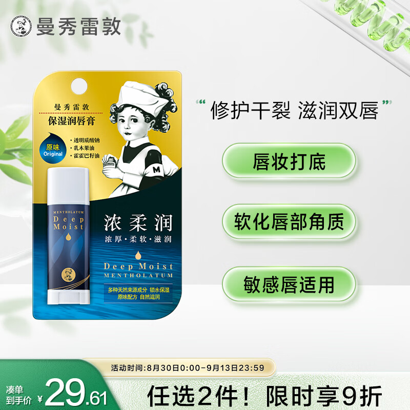 曼秀雷敦（Mentholatum）修护润唇膏女男补水保湿滋润防干裂唇膜 高保湿原味4.5g