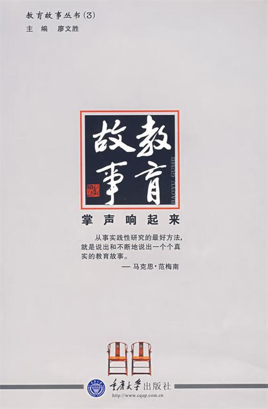 掌声响起来9787562442837重庆大学出版社