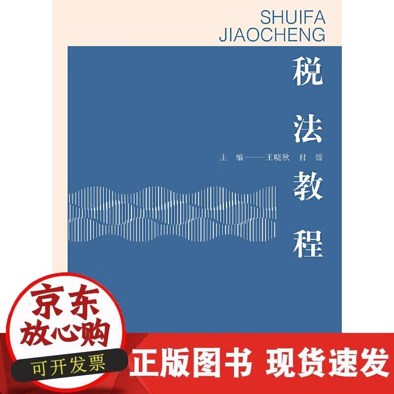 税法教程