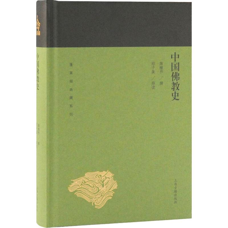 中国佛教史 图书