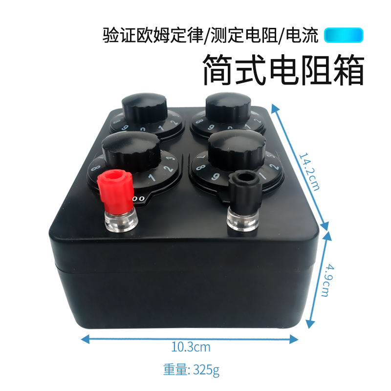 教学学生用电阻箱0-9999欧姆Ω 可调节1欧多量程 标准电阻箱 初中物理