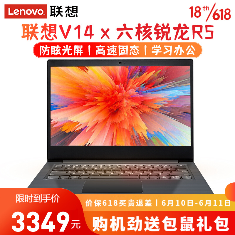 联想（Lenovo）V14 14英寸全新锐龙六核R5商务办公超极本轻薄便携手提本学生本游戏笔记本电脑 标配丨R5-4500U 8G内存 256G固态