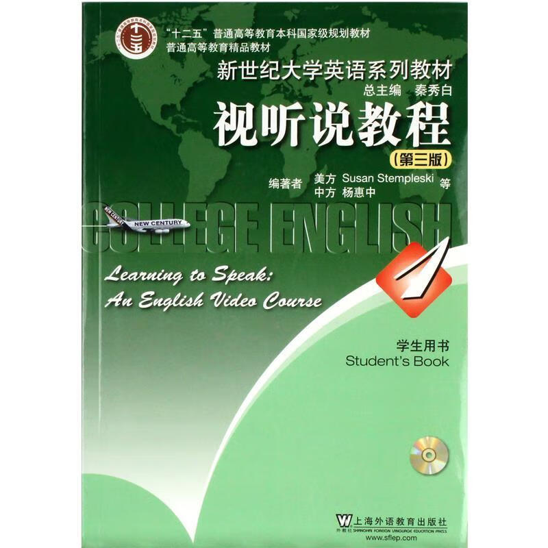视听说教程--1【正版好书，下单速发】
