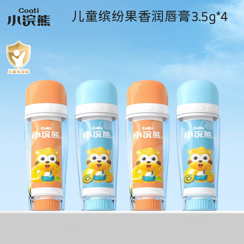 小浣熊儿童润唇膏婴儿宝宝水果味滋润保湿护唇膏小学生清爽卡通唇膏 儿童唇膏3.5g*4支