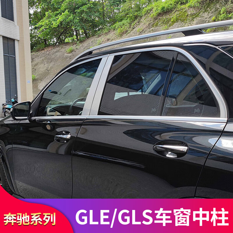 gls400gls450改装迈巴赫车窗中柱饰条亮 20-2023款gle改装迈巴赫车窗