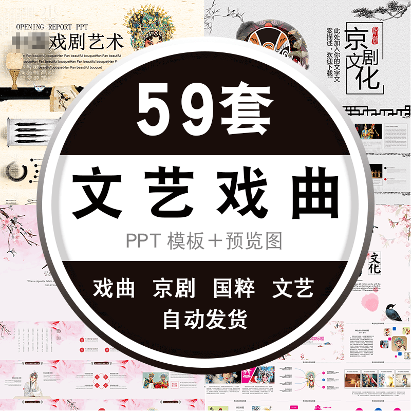 ppt古典文艺术戏曲川剧文化国粹唱戏 中国风戏剧京剧ppt模板