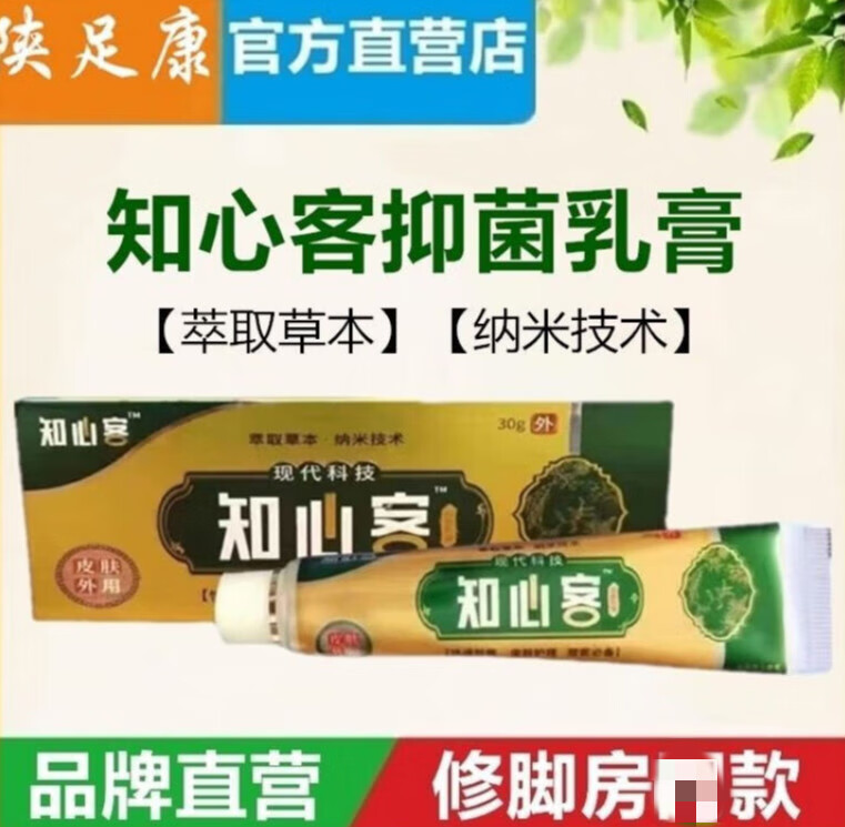 澳芙雪陕足康乐福知心客抑菌乳膏修复l脚臭脚痒水泡脱皮皮肤抑菌止痒