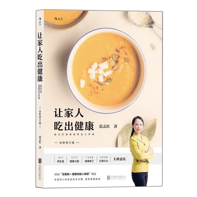 让家人吃出健康修订版