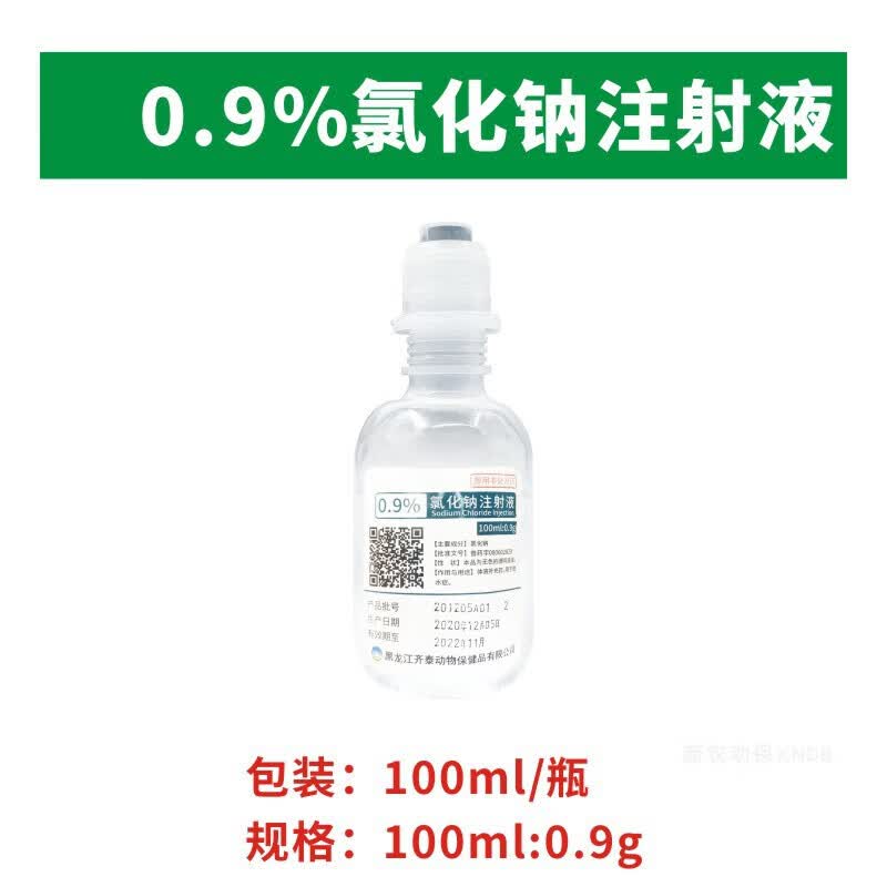 兽用兽药葡萄糖注射用液氯化钠糖盐水氯化钙甘露醇注射液犬猫宠物 0.9%氯化钠100ml(生理盐水)怎么样,好用不?