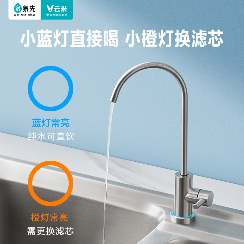 云米（VIOMI）600加仑智能净水器家用饮水机直饮水RO反渗透无桶过滤器小白龙MR662