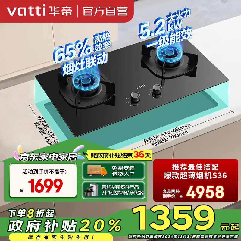 华帝国家政府补贴小飞碟官方家用燃气灶天然气嵌入式双灶5.2kW猛火一级能效双灶具灶台以旧换新i10302L