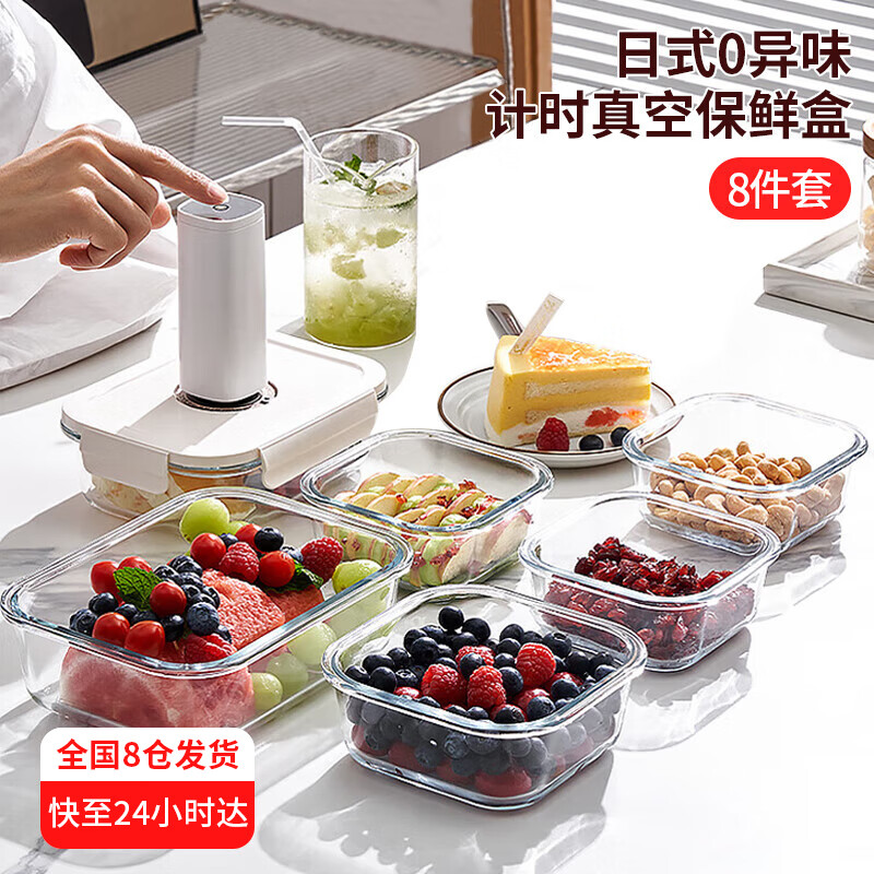 家の物语（KATEI STORY）日本真空保鲜盒食品级玻璃饭盒上班族学生可加热野餐便当盒 8件套