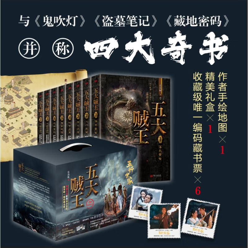 官方正版五大贼王张海帆22009110000032019-09-01