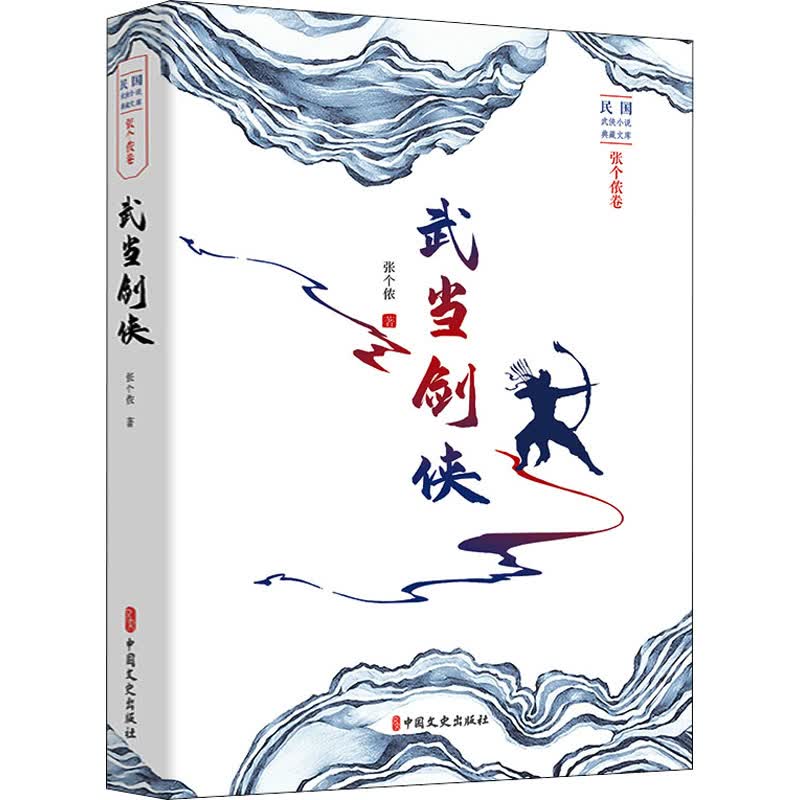 武当剑侠 图书