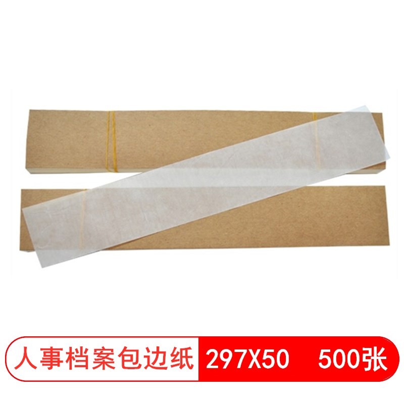 锐雁星 a4干部档案包边纸 档案裱糊纸 半透明纸 干部人事档案盒 干部