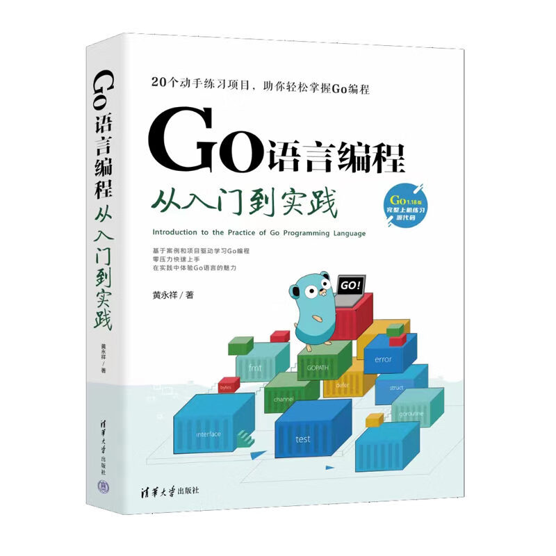 go语言实战编程书 go语言编程入门教材书籍 golang教程实战自学基础
