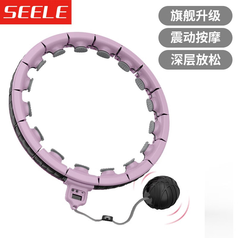 西尔（Seele）不会掉的智能呼啦圈可拆卸调整尺寸计时器带电动按摩 粉色旗舰版（带电动按摩）