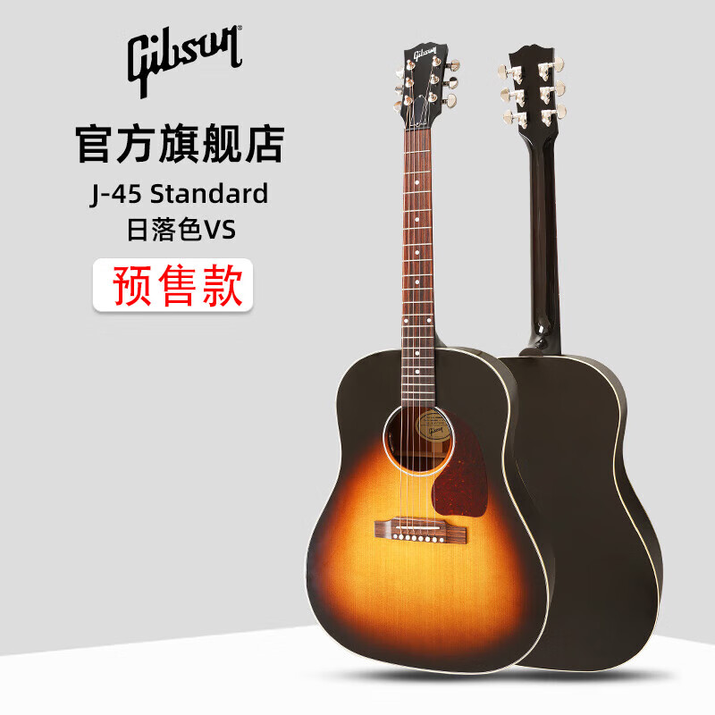 GIBSON吉普森L-00 Original/J-45 Studio/Standard全单电箱民谣木吉他 J-45 Standard 日落色