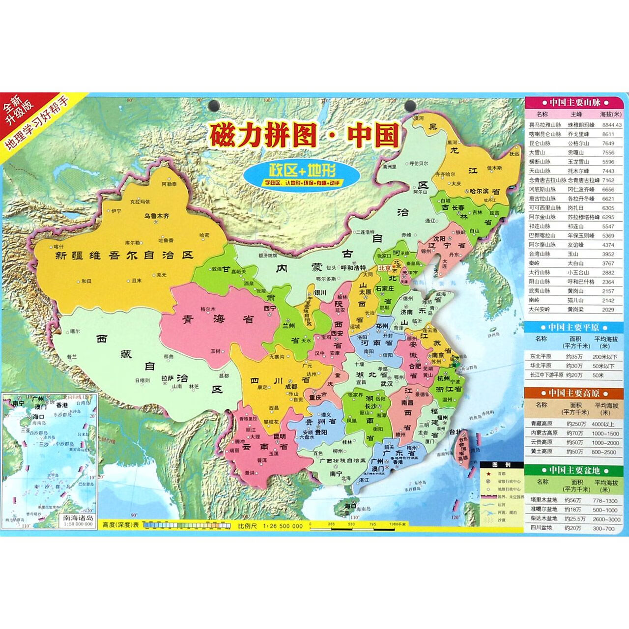 磁力拼图(中国政区+地形全新升级版)广东省地图出版社有限公司9787807217138