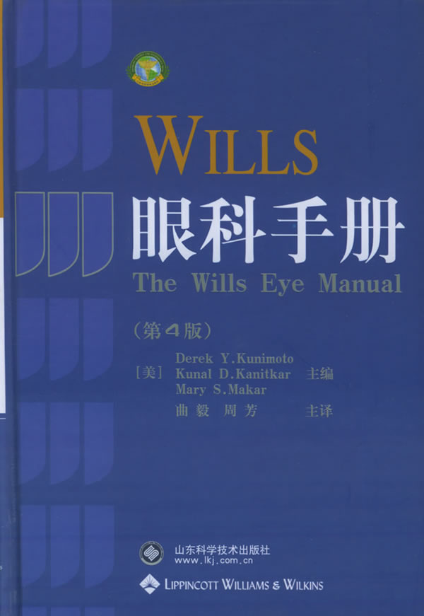 wills眼科手册(第4版)【稀缺图书,放心购买】